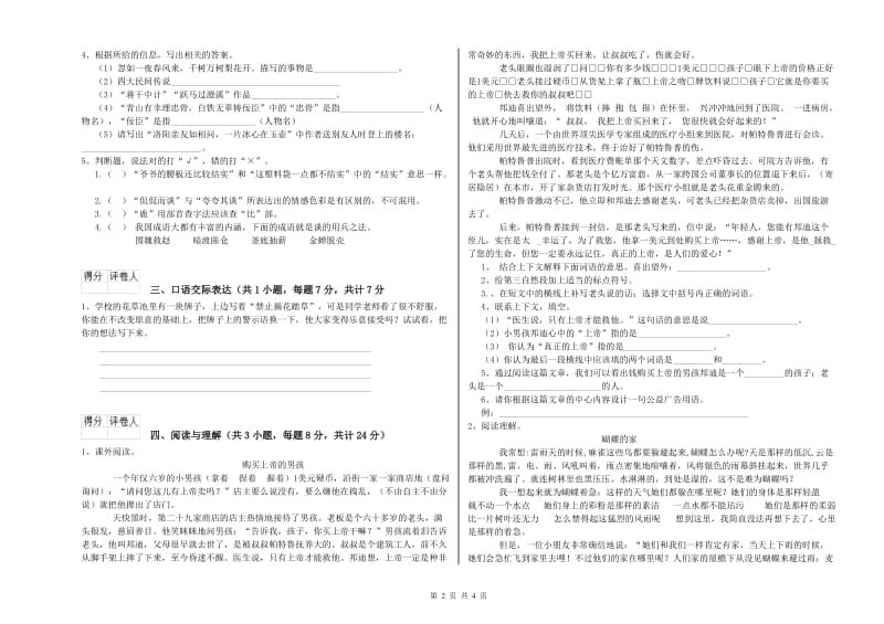 江苏省小升初语文能力检测试题C卷 附答案.doc_第2页