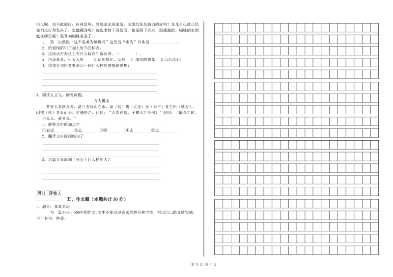 江苏省小升初语文能力检测试题C卷 附答案.doc_第3页