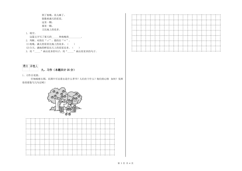 江苏省2020年二年级语文【下册】过关检测试卷 附答案.doc_第3页