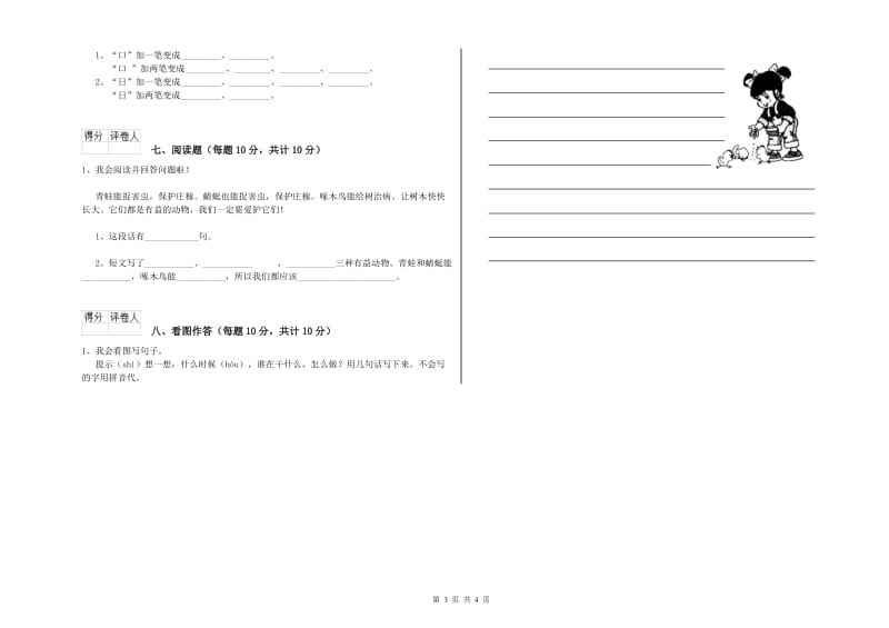 河南省重点小学一年级语文【上册】期中考试试题 含答案.doc_第3页