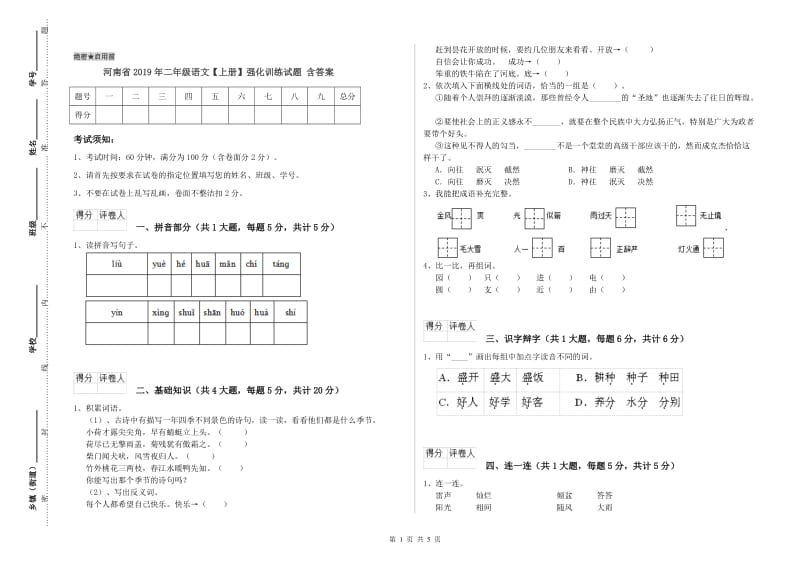 河南省2019年二年级语文【上册】强化训练试题 含答案.doc_第1页