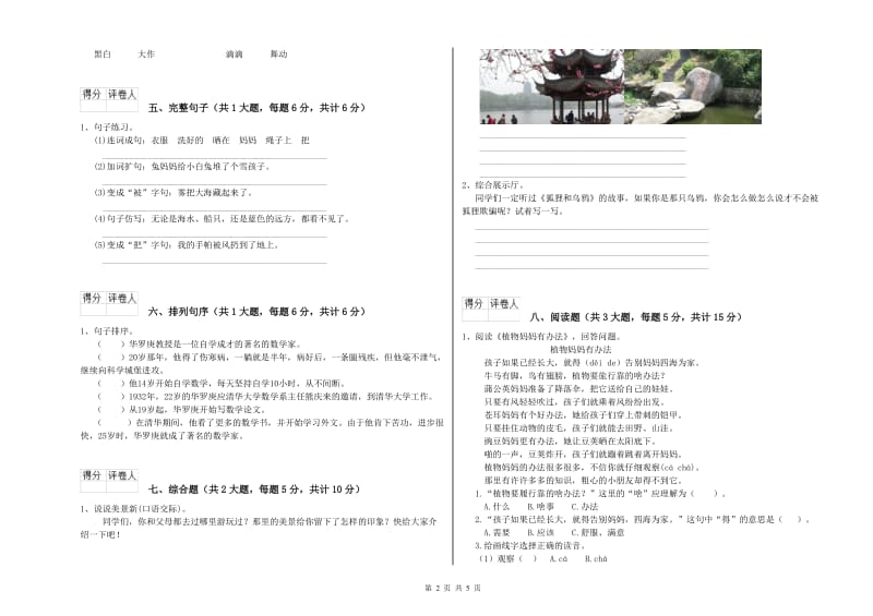 河南省2019年二年级语文【上册】强化训练试题 含答案.doc_第2页