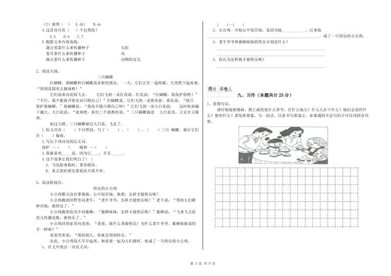 河南省2019年二年级语文【上册】强化训练试题 含答案.doc_第3页