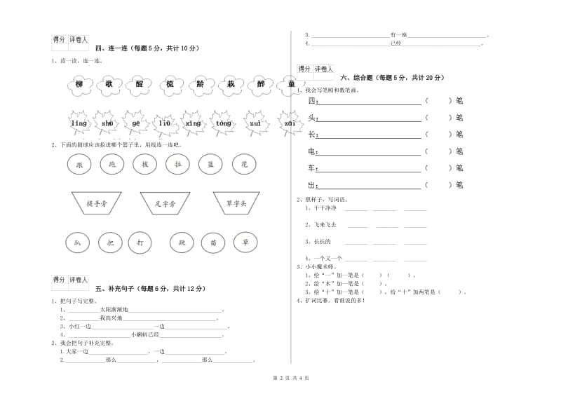 洛阳市实验小学一年级语文下学期全真模拟考试试卷 附答案.doc_第2页