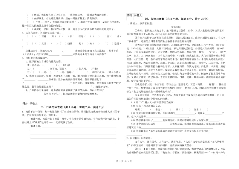 淮安市重点小学小升初语文能力测试试题 附解析.doc_第2页