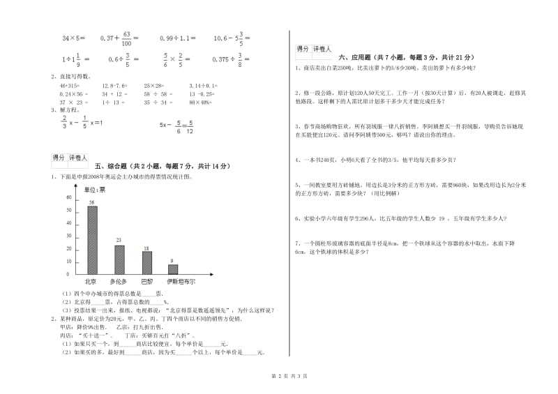 浙教版六年级数学下学期综合练习试卷C卷 附解析.doc_第2页