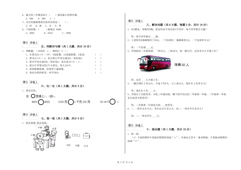 沪教版二年级数学上学期过关检测试卷B卷 附答案.doc_第2页