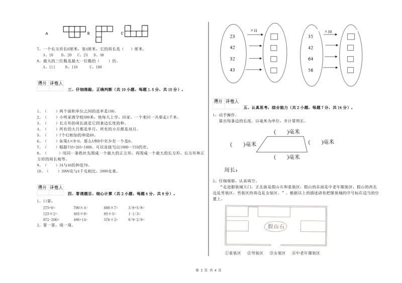 沪教版三年级数学【下册】全真模拟考试试题C卷 含答案.doc_第2页