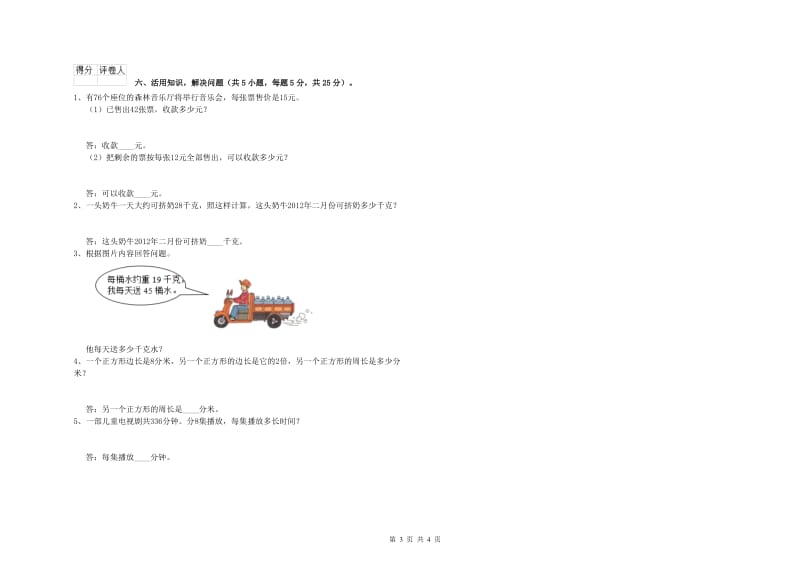 沪教版三年级数学【下册】全真模拟考试试题C卷 含答案.doc_第3页