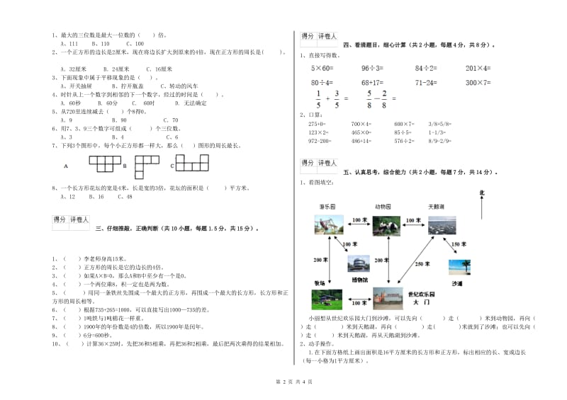 江西版2019年三年级数学【下册】综合练习试题 含答案.doc_第2页