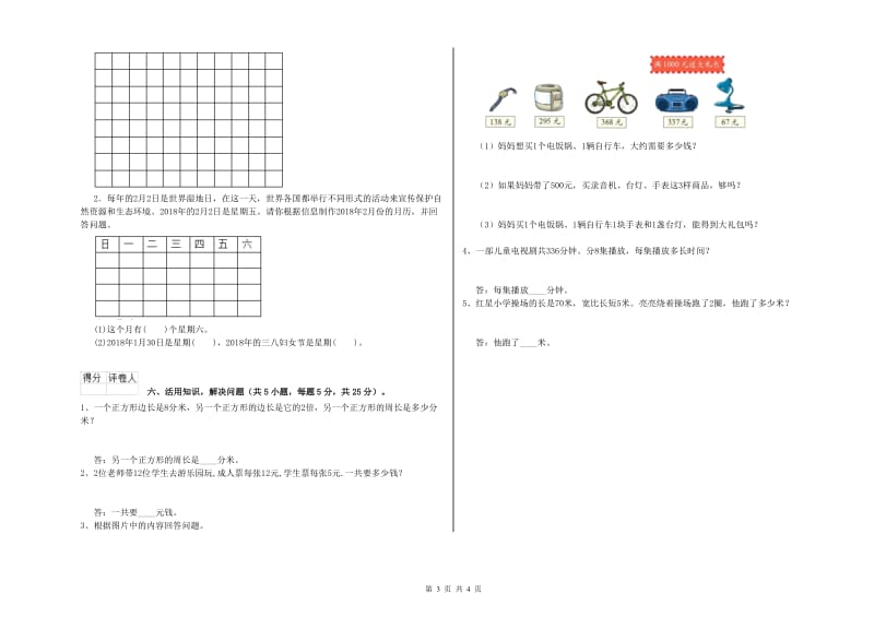 江西版2019年三年级数学【下册】综合练习试题 含答案.doc_第3页