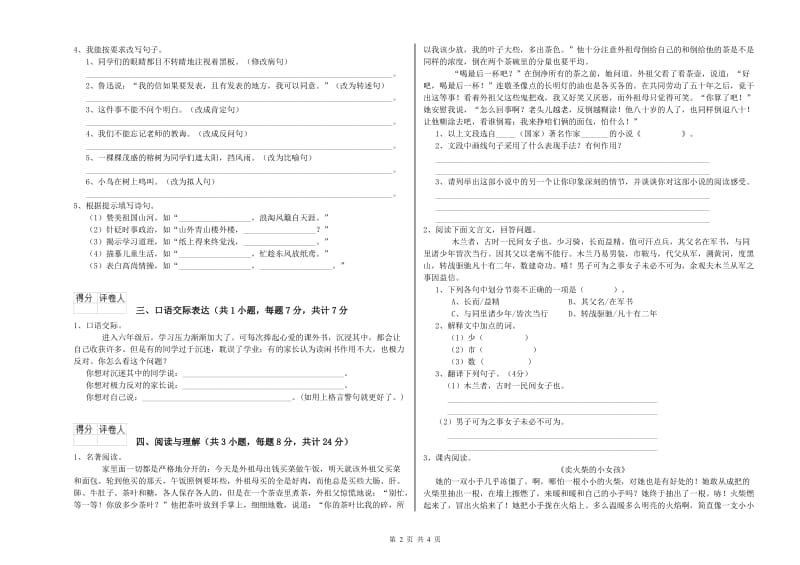 浙江省重点小学小升初语文能力测试试题B卷 含答案.doc_第2页