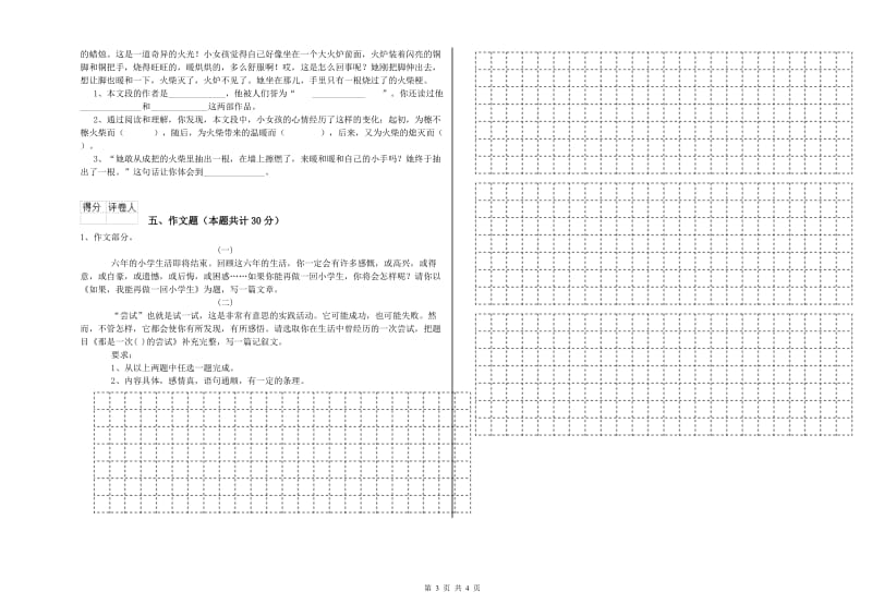 浙江省重点小学小升初语文能力测试试题B卷 含答案.doc_第3页