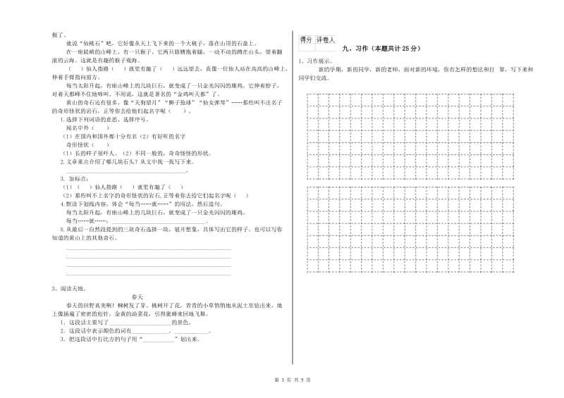 河南省2020年二年级语文上学期同步练习试卷 附解析.doc_第3页