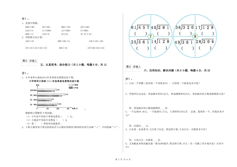 江西省重点小学四年级数学【上册】期末考试试卷 附解析.doc_第2页