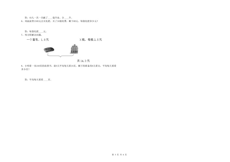 江西省重点小学四年级数学【上册】期末考试试卷 附解析.doc_第3页