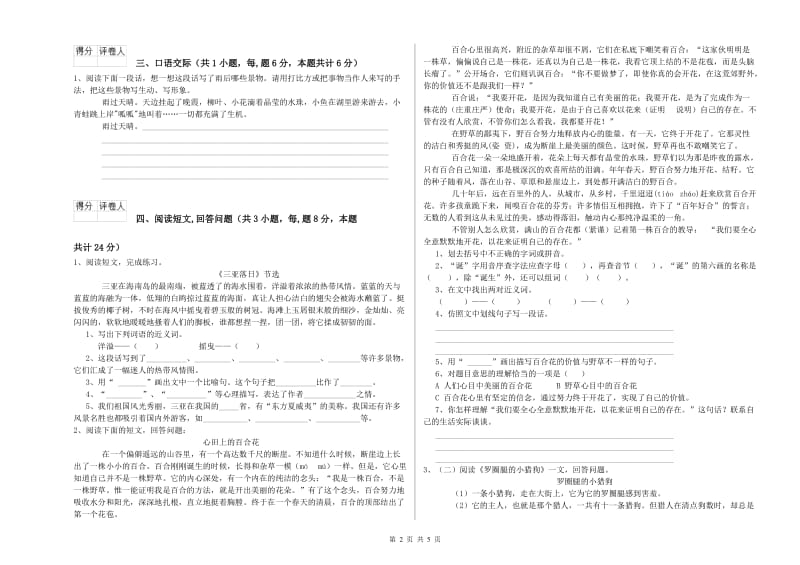 浙教版六年级语文下学期考前检测试卷D卷 含答案.doc_第2页