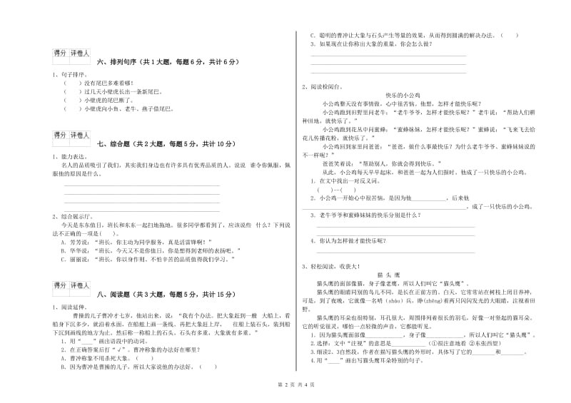 江西省2019年二年级语文【上册】全真模拟考试试题 含答案.doc_第2页