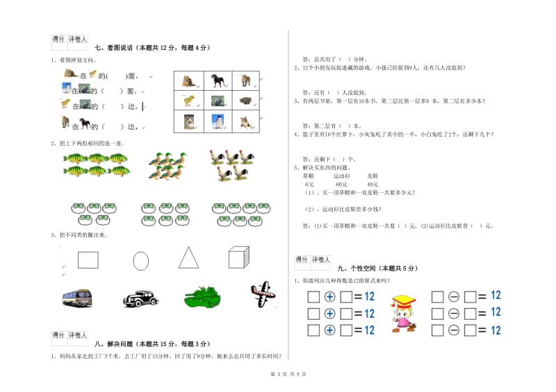 河源市2020年一年级数学下学期每周一练试题 附答案.doc_第3页