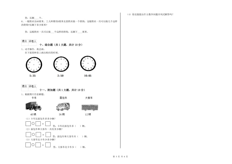 沪教版二年级数学【上册】能力检测试题B卷 附解析.doc_第3页