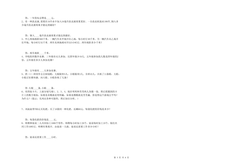 河南省2019年四年级数学【上册】期中考试试卷 附答案.doc_第3页