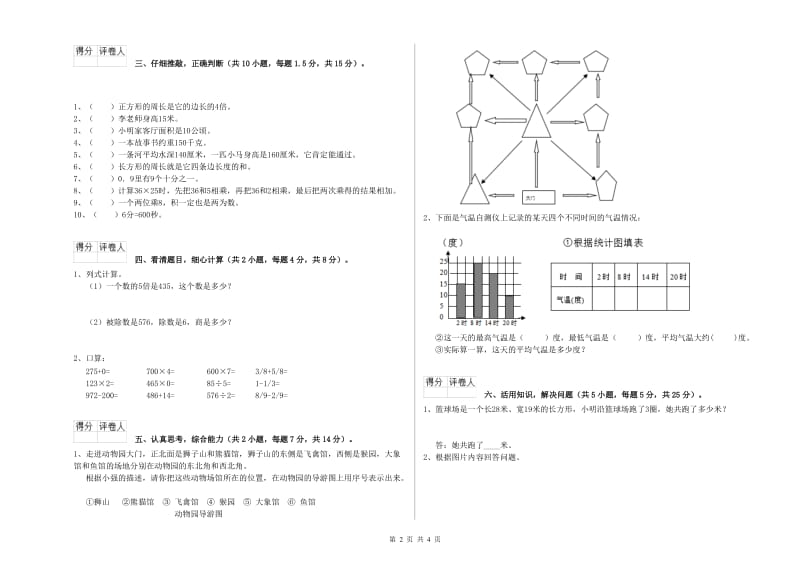 江西版三年级数学【下册】开学考试试题A卷 附解析.doc_第2页