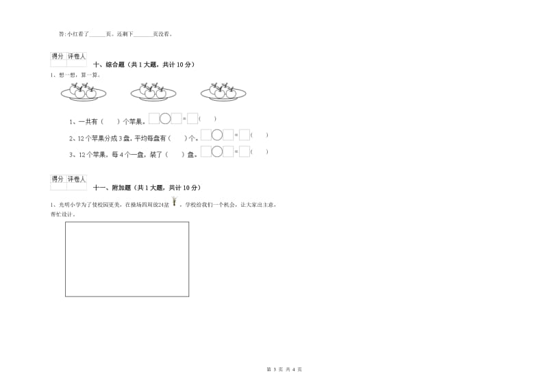 沪教版二年级数学【上册】开学考试试题B卷 附解析.doc_第3页