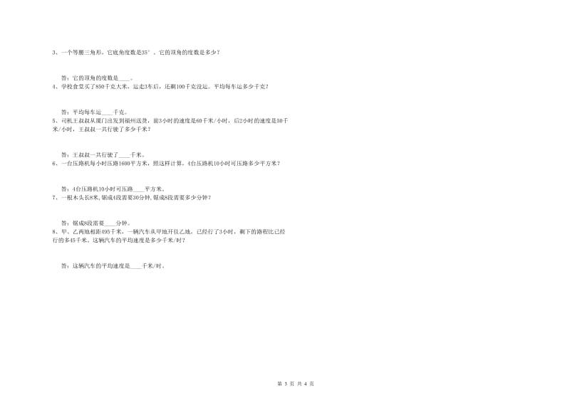 江西省重点小学四年级数学【上册】每周一练试卷 附解析.doc_第3页