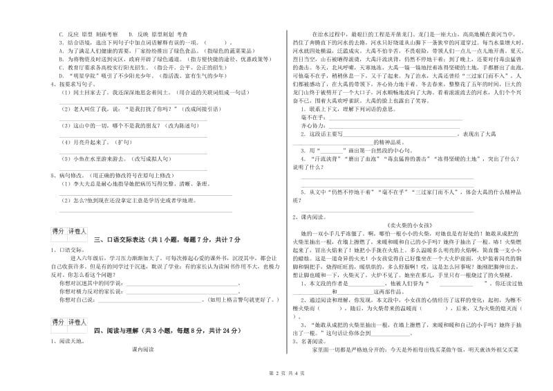 浙江省重点小学小升初语文考前检测试题B卷 含答案.doc_第2页