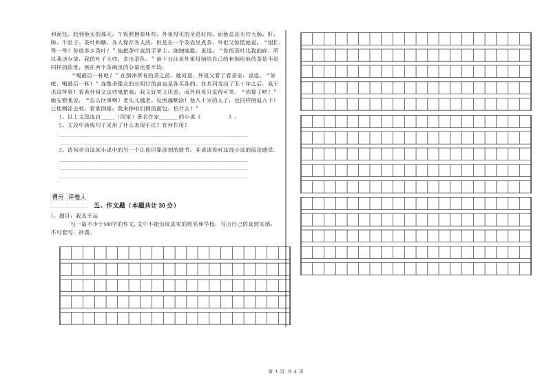 浙江省重点小学小升初语文考前检测试题B卷 含答案.doc_第3页