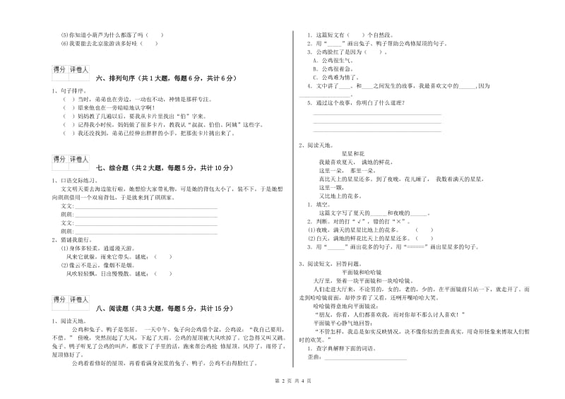 江苏省2019年二年级语文上学期同步练习试题 附答案.doc_第2页