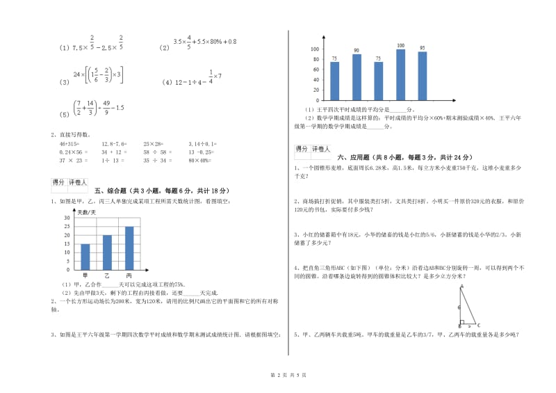 江苏省2019年小升初数学能力检测试题A卷 附答案.doc_第2页