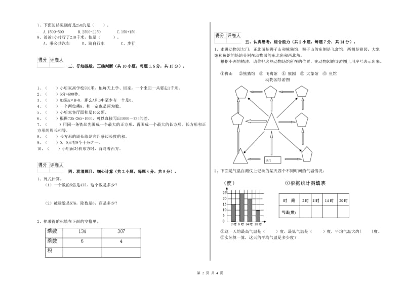 江西版2020年三年级数学【下册】开学考试试题 含答案.doc_第2页