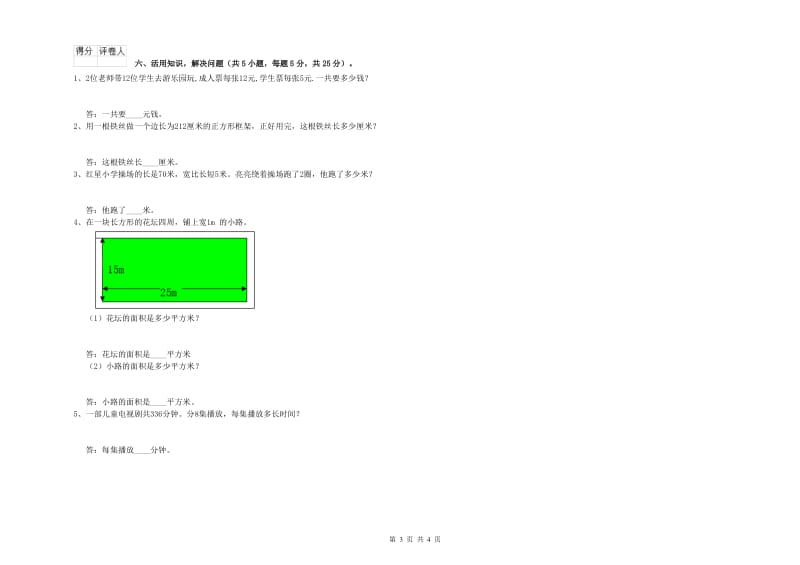 江西版2020年三年级数学【下册】开学考试试题 含答案.doc_第3页