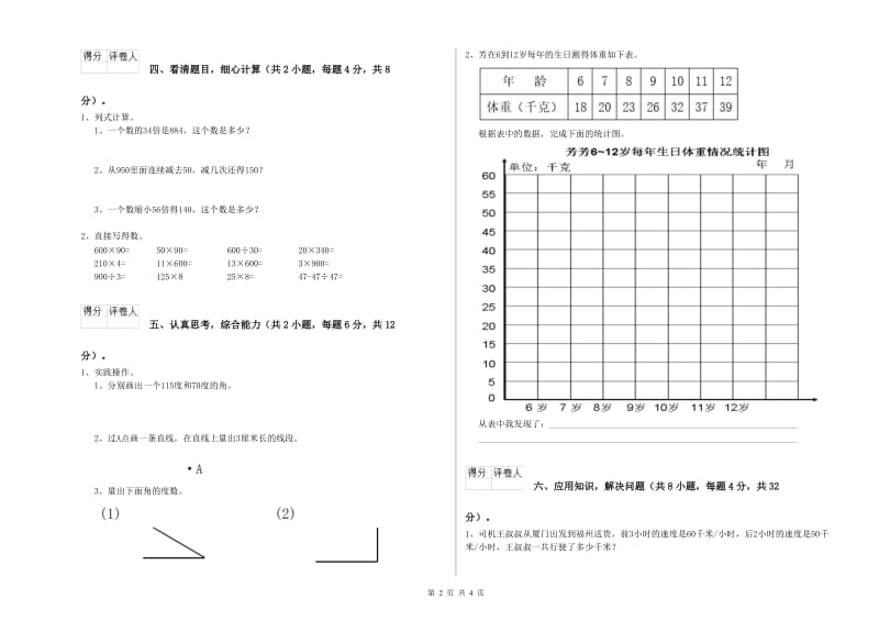 沪教版四年级数学【下册】能力检测试卷C卷 附解析.doc_第2页