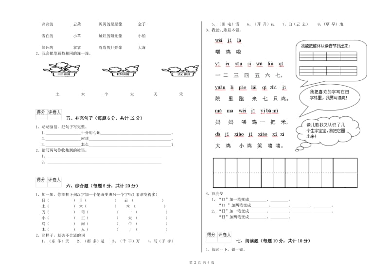 江西省重点小学一年级语文上学期月考试题 附答案.doc_第2页