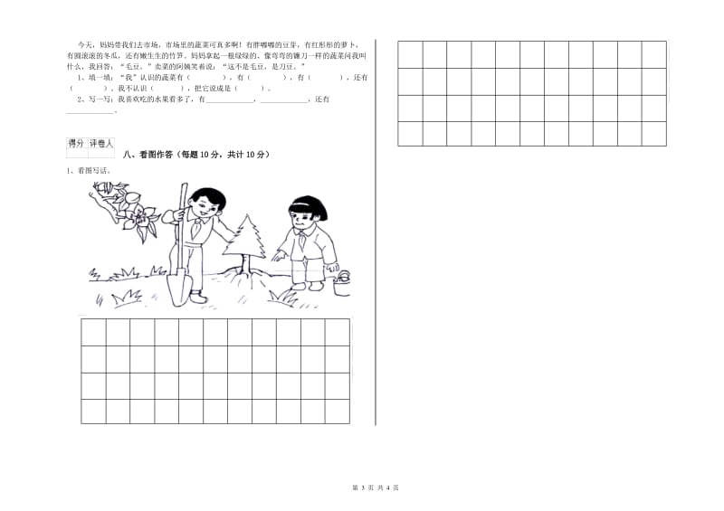 江西省重点小学一年级语文上学期月考试题 附答案.doc_第3页
