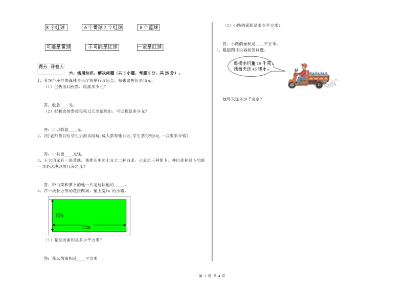 沪教版2019年三年级数学【上册】能力检测试卷 附答案.doc_第3页