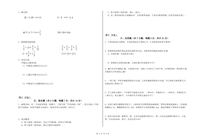 江苏版六年级数学【下册】全真模拟考试试题C卷 含答案.doc_第2页