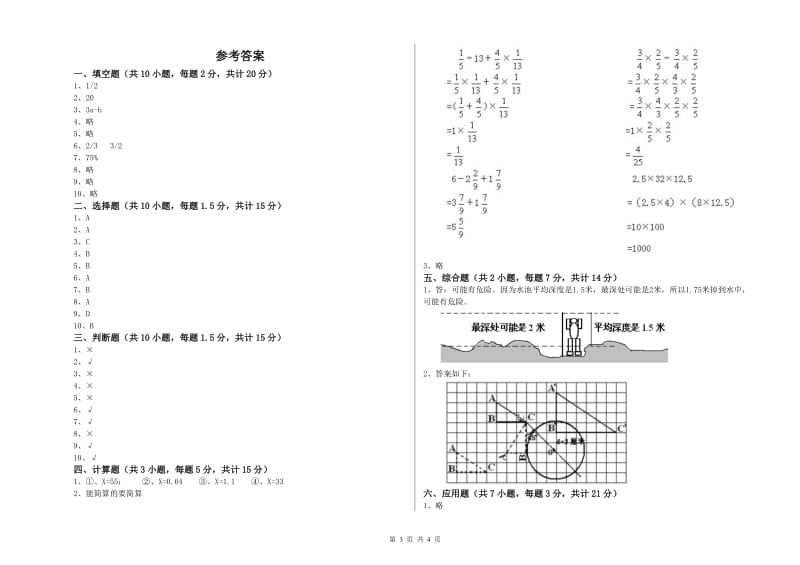 江苏版六年级数学【下册】全真模拟考试试题C卷 含答案.doc_第3页