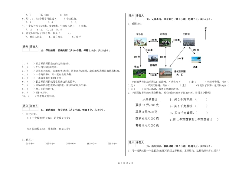 江西版三年级数学上学期开学考试试卷D卷 含答案.doc_第2页