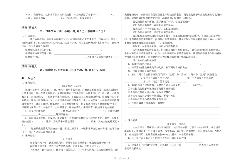 江苏版六年级语文下学期自我检测试卷D卷 附解析.doc_第2页