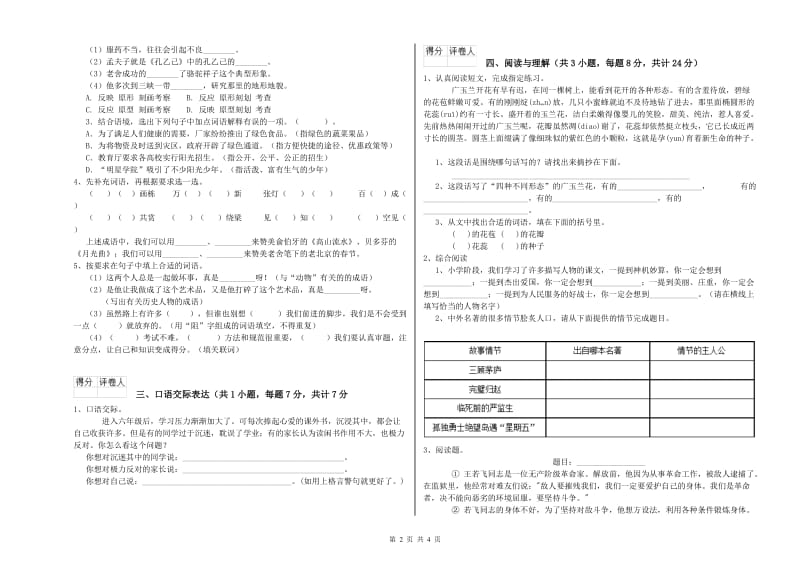 泰州市重点小学小升初语文能力测试试题 含答案.doc_第2页