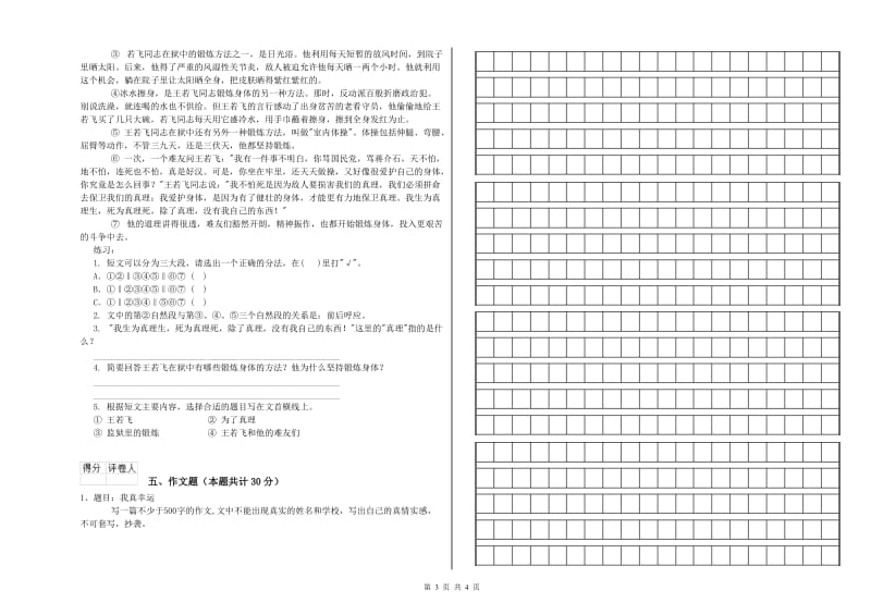 泰州市重点小学小升初语文能力测试试题 含答案.doc_第3页