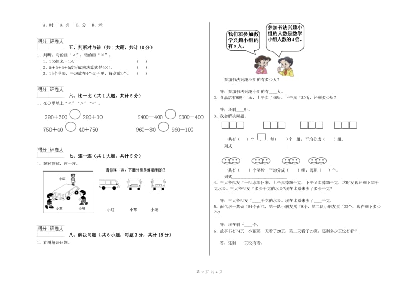 江苏版二年级数学【上册】过关检测试题C卷 含答案.doc_第2页