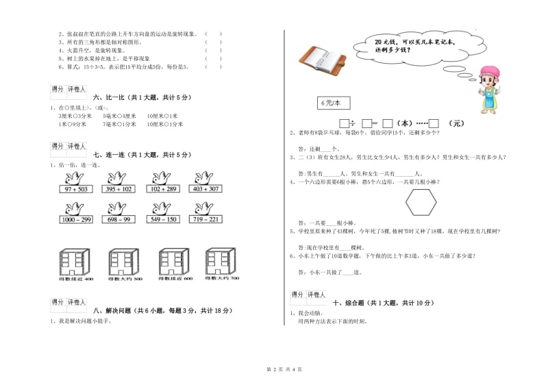 江苏版二年级数学【上册】综合练习试题D卷 含答案.doc_第2页