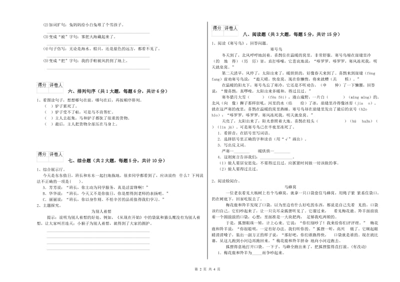 江西省2019年二年级语文上学期能力测试试题 附解析.doc_第2页