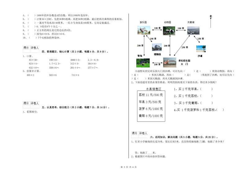 河南省实验小学三年级数学【上册】综合练习试卷 含答案.doc_第2页