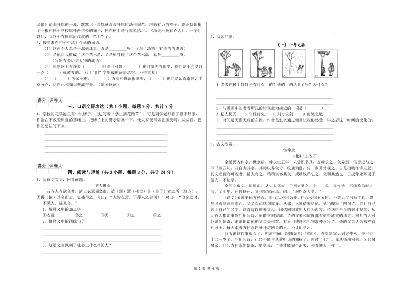 江苏省小升初语文能力检测试卷 附答案.doc_第2页