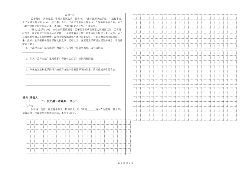 江苏省小升初语文能力检测试卷 附答案.doc_第3页